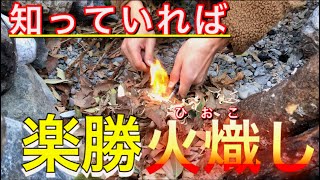 キャンプ初心者必見！簡単火起こし！焚き火で失敗しないために大切な手順／奥多摩キャンプ