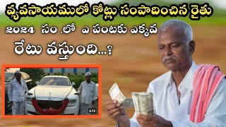 2024 సంవత్సరంలో ఎ పంట వేస్తే రేటు ఎక్కువ వస్తుంది #high earing in farming #garlic_farming #genger