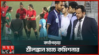 সাফের ফাইনালে লঙ্কাকান্ড! | SAFF U-19 Women's Championship | Bangladesh vs India | Football