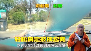 車子玻璃起霧怎麽辦？防霧噴劑真的管用嗎？為此我測試了壹個多月