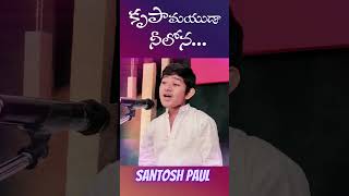 #krupamayuda_nelona_song #viral#shorts#SANTOSHPAUL #hosannaministriessongs #christiansong #jesussong