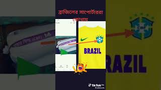 আপনি কি জানেন এইজে ব্রাজিল জাসি্ তে CBF এর মানে কি 🤣🤣 #Brajil @BDGAMINGNRSHORTS