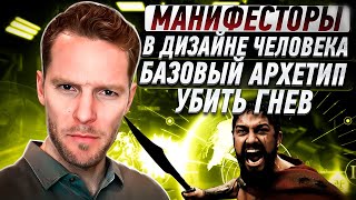 Манифесторы - полное описание | Тип Дизайна Человека - Базовый архетип