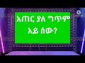 የጠፋ ሰው በግጥም ብቅ ብሏል ተናፍቃችዃል