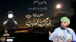 Imam Zain ul Abideen Ki Zindgi ka waqya | Peer Ajmal Raza Qadri Emotional Bayan 2024