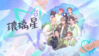 【純享版】宇宙大爆炸｜風行者《玻璃星》ATOM BOYZ 2 Wind Live Version