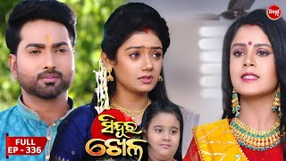 Sinduur Khella | ସିନ୍ଦୁର ଖେଳ - Full Episode 336 | Odia Mega Serial on Sidharth TV @7.30PM