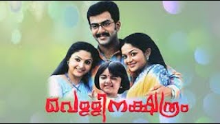 Vellinakshatram 2004 Malayalam full movie 1080p HD