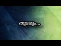 വിച്ചുവിന്റെ മുഖം സൂര്യനെപ്പോലെ ചുവന്നു വലതു കൈയിലെ പേശികൾ വലിഞ്ഞുമുറുകി രക്തം ഇരച്ചു കയറി