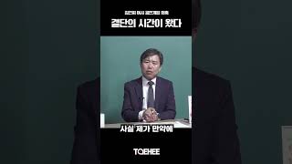 김건희 여사 공천개입 의혹 결단의 시간이 왔다 | 삐딱토크 시즌 8중