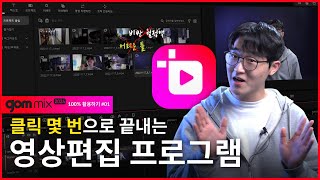 곰믹스 활용 강좌 Lecture 01 기본기 다지기