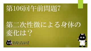 【看護師国家試験対策】第106回 午前問題7　過去問解説講座【クレヨン・ナーシングライセンススクール】