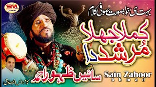 Kamla Jhalla Murshad Da | Latest Sufi Kalam 2021 | Sain Zahoor Ahmed | Sm Sadiq Qawali