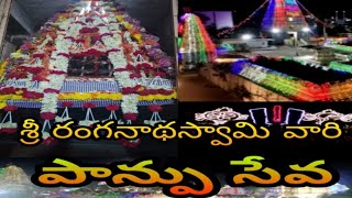 పెరవలి శ్రీ రంగనాథస్వామి వారి పాన్పు సేవ