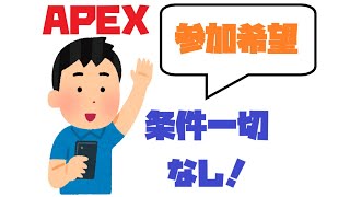 【参加型LIVE】雰囲気づくりプレデターとガチプレデターと神(リスナー)。初見さん大歓迎！【Apex Legends】