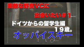 【レインボーシックスシージ】素敵な野良VCに出会いたい＃１【ドイツからの留学生】