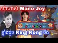 កប់ Mano លេង Joy ខ្លាំងដូច King Kong ចឹង |  Mobile legends | Shadowstrike KH