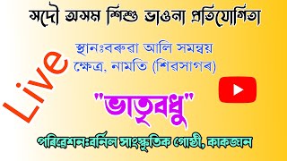 ভাতৃবধু|সদৌ অসম শিশু ভাওনা প্ৰতিযোগিতা|বৰ্নিল সাংস্কৃতিক গোষ্ঠী, কাকজান