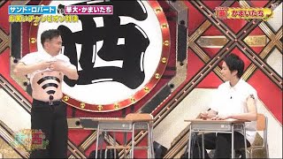 【 かまいたち コント・漫才 】 🅷🅾🆃「今年一番ウケたネタ大賞」「お笑い王者」#15