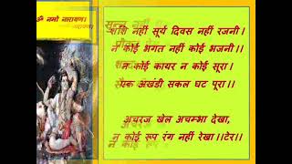 अचरज खेल अचम्भा देखा, न कोई रूप रंग नहीं रेखा।।टेर।।अचरज खेल अचम्भा देखा - भजन, अचरज खेल अचम्भा देखा