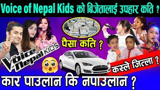 The Voice of Nepal Kids | Price of Kids | New Coach & different formats | Blind Audition Coming Soon
