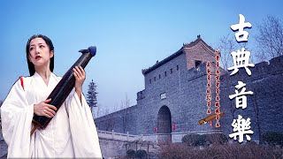 超好聽的中國古典音樂 笛子名曲 古箏音樂 放鬆心情 安靜音樂 瑜伽音樂 冥想音樂 深睡音樂 - Hermosa Música de Flauta, Música Para Meditación