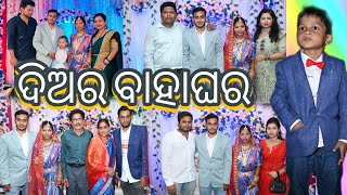 ଦିଅର ବାହାଘର ॥ Sunil’s Mehendi \u0026 Wedding ceremony 😍😍॥