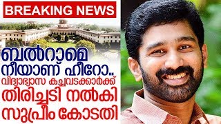 കണ്ണൂര്‍ കരുണ ഓര്‍ഡിനന്‍സ് റദ്ദു ചെയ്ത് സുപ്രീം കോടതി I Kannur karuna ordinance I Supreme court