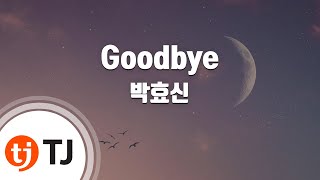 [TJ노래방 / 멜로디제거] Goodbye - 박효신 / TJ Karaoke