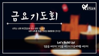 2024.12.13 /  모라교회  / 금요기도회  /  역대상 4 : 9  -  10 \