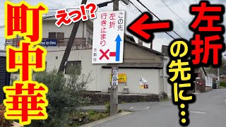 【中華】コスパ最強！奈良県民でも気付けない安くて美味いお店『遊食みんほう』