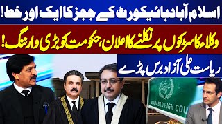 IHC Judges Another Letter | IHC Bar Association Call For Strike | Riasat Ali Azad Warne Shehbaz Govt