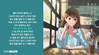 펀치(Punch) - 맞아 잠을 설친 건 너 때문이야 | 가사