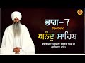 007 Katha Anand Sahib Pauri 07   Giani Kulwant Singh Ji