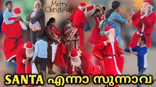 SANTA AT PEAK PUBLIC REACTION!🔥santa എന്നാ സുന്നാവ👀🔥#public #santa