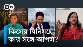 তলে তলে আপস