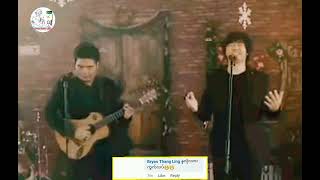 နှလုံးသားကွက်လပ်- မျိုးကြီး၊စံပီးKaraoke Version