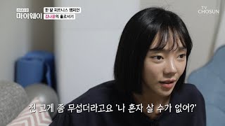 한 팔 생활 4년차 삶의 지혜로 가득한 일상 모습은? TV CHOSUN 20220320 방송 | [마이웨이] 289회| TV조선