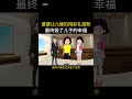 婆婆让儿媳妇用彩礼结账，最终毁了儿子的幸福 家庭 人生百态 情感共鸣 情感 珍惜眼前人 上热门