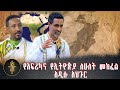 የአፍሪካና የኢትዮጵያ ለሁለት መከፈል አዲሱ አህጉር