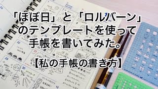 『ほぼ日』と『ロルバーン』のテンプレートを使って、簡単イラスト描いてみました(^^)