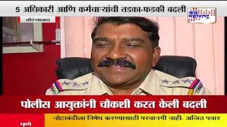 Aurangabad Police Robbed Businessmen\