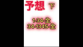 #競艇 #競艇予想 #ボートレース #ボートレース予想 #ボートレース下関 #ボートレース丸亀 #下関 #丸亀 #下関競艇 #丸亀競艇 #ドリーム戦予想 #ドリーム戦