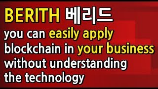 BERITH 베리드 You can easily apply blockchain in your business.