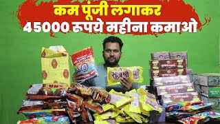 कम पूंजी लगाकर 45000 रूपये महीना कमाओ | Naya Business | Best Startup | Naya Vyapar Kaise shuru kare