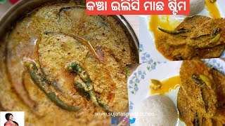 Steam illishi | କଞ୍ଚା ଇଲିସି ମାଛ ଷ୍ଟିମ | bhapa illishi | odisha