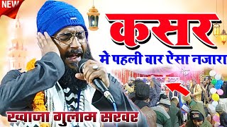 Khwaja gulam sarvar | इस कलाम में हंगामा मचा दिया कसर में | new naat 2023 | #khwajagulamsarwar