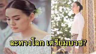 เจนี่ เทียนโพธิ์สุวรรณ ที่ล่าสุดได้ตั้งใจจะบวช ละทางโลกเข้าสู่ทางธรรม