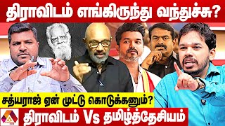 விஜய் அரசியல் பின்னணியில் இலுமினாட்டி கும்பல்கள் - விளாசும் பாரிசாலன் | Aadhan News