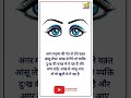 Human eye facts #factsinhindi #shorts #viralvideo #viral